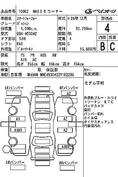 Аукционный лист SMART FORFOUR 2016