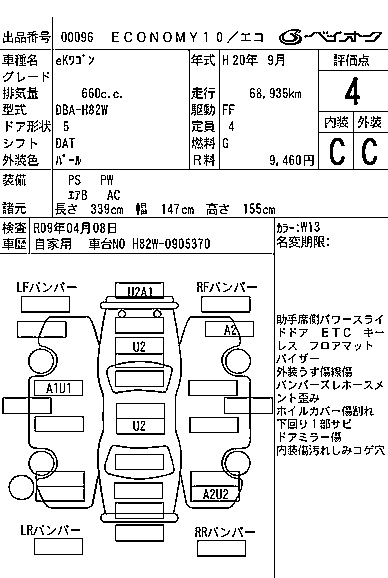 Аукционный лист MITSUBISHI EK WAGON 2008