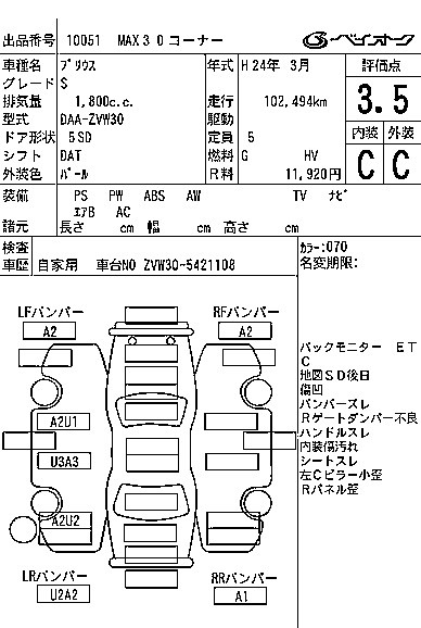 Аукционный лист TOYOTA PRIUS 2012