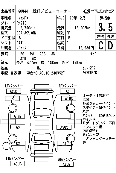 Аукционный лист LEXUS RX 2011