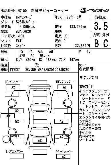 Аукционный лист BMW 5 SERIES 2014