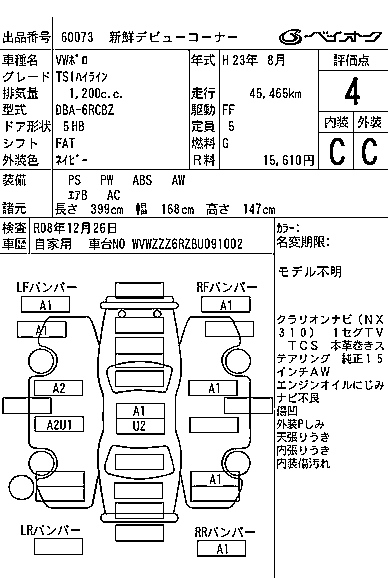 Аукционный лист VOLKSWAGEN POLO 2011