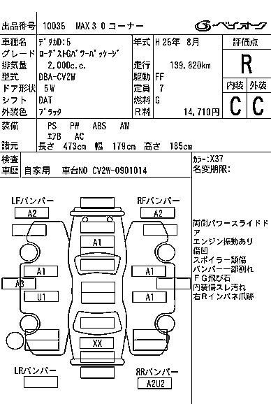 Аукционный лист MITSUBISHI DELICA D5 2013