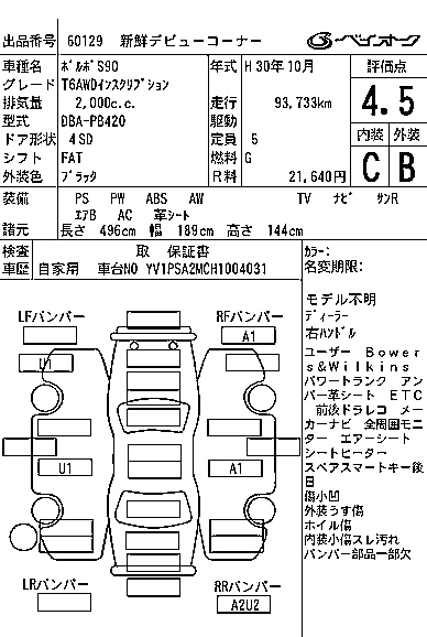 Аукционный лист VOLVO S90 2018