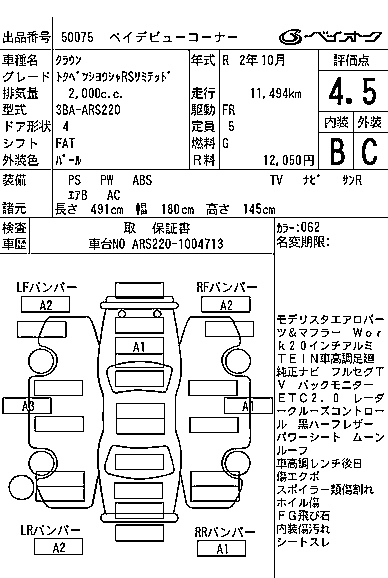 Аукционный лист TOYOTA CROWN 2020