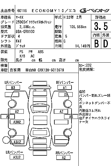 Аукционный лист TOYOTA MARK X 2010