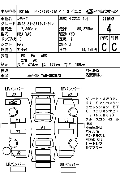 Аукционный лист SUBARU EXIGA 2010