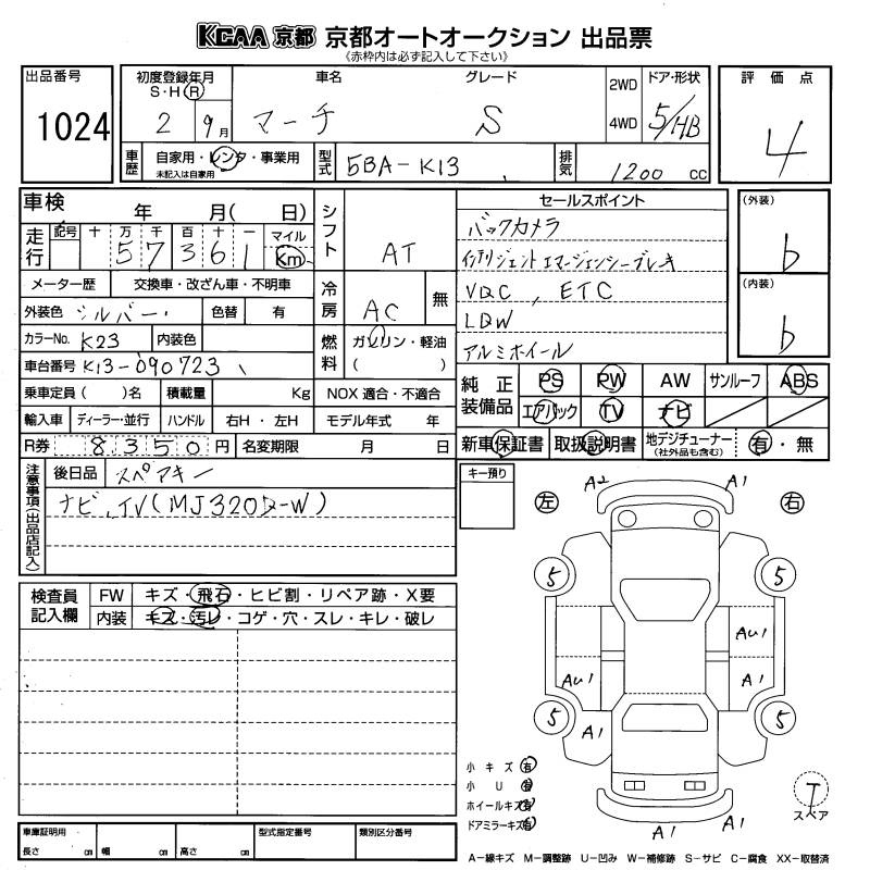 Аукционный лист NISSAN MARCH 2020