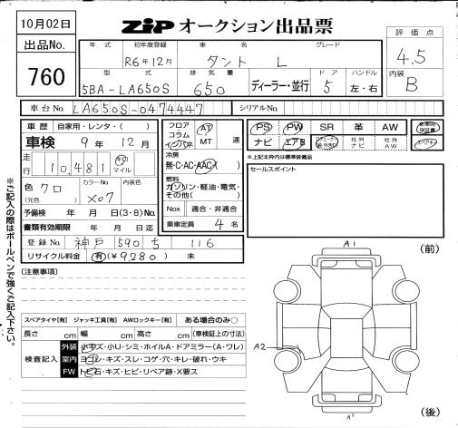 Аукционный лист DAIHATSU TANTO 2024