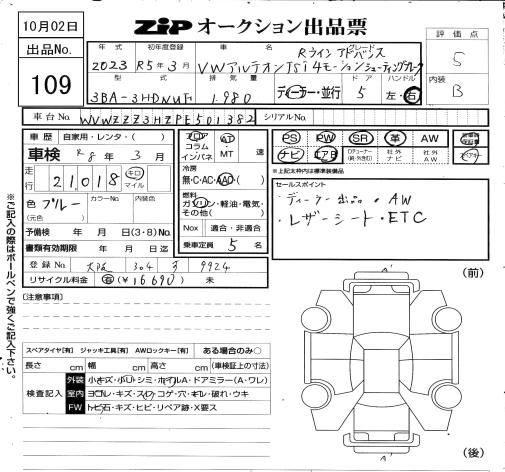 Аукционный лист VOLKSWAGEN ARTEON 2023