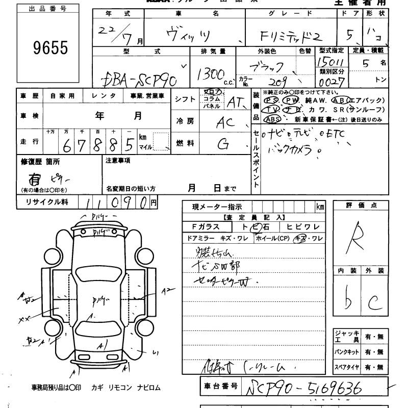 Аукционный лист TOYOTA VITZ 2010