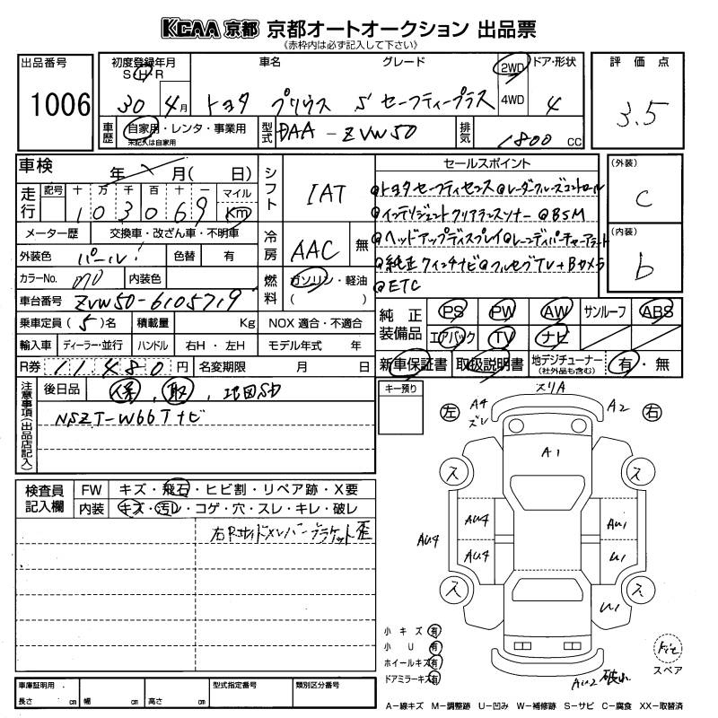 Аукционный лист TOYOTA PRIUS 2018