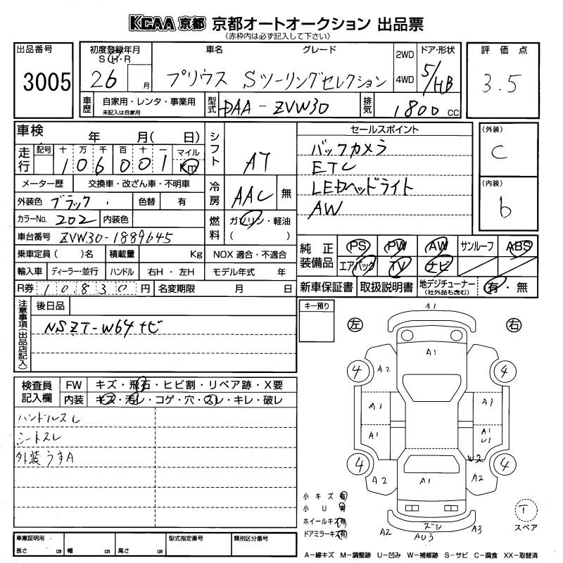 Аукционный лист TOYOTA PRIUS 2014