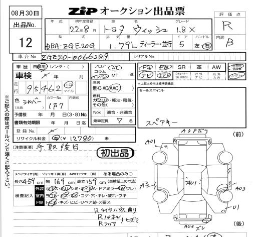 Аукционный лист TOYOTA WISH 2010