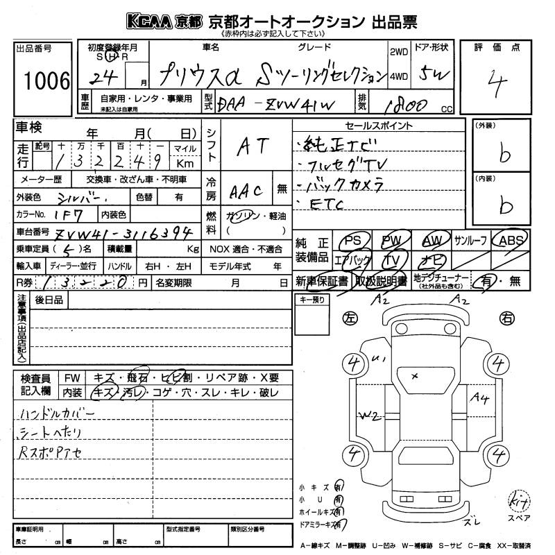 Аукционный лист TOYOTA PRIUS ALPHA 2012
