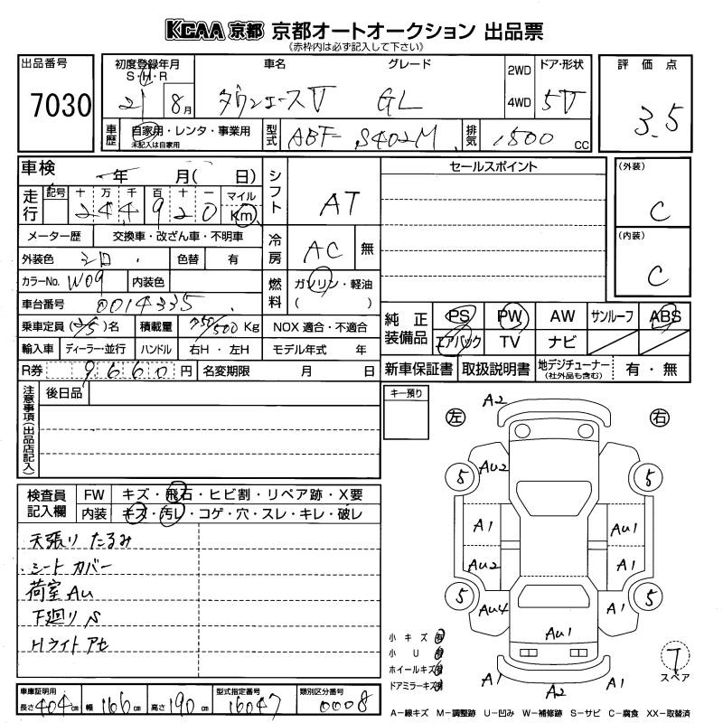 Аукционный лист TOYOTA TOWN ACE VAN 2009