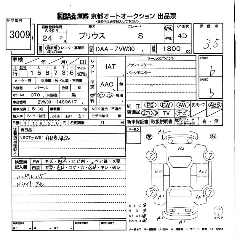 Аукционный лист TOYOTA PRIUS 2012