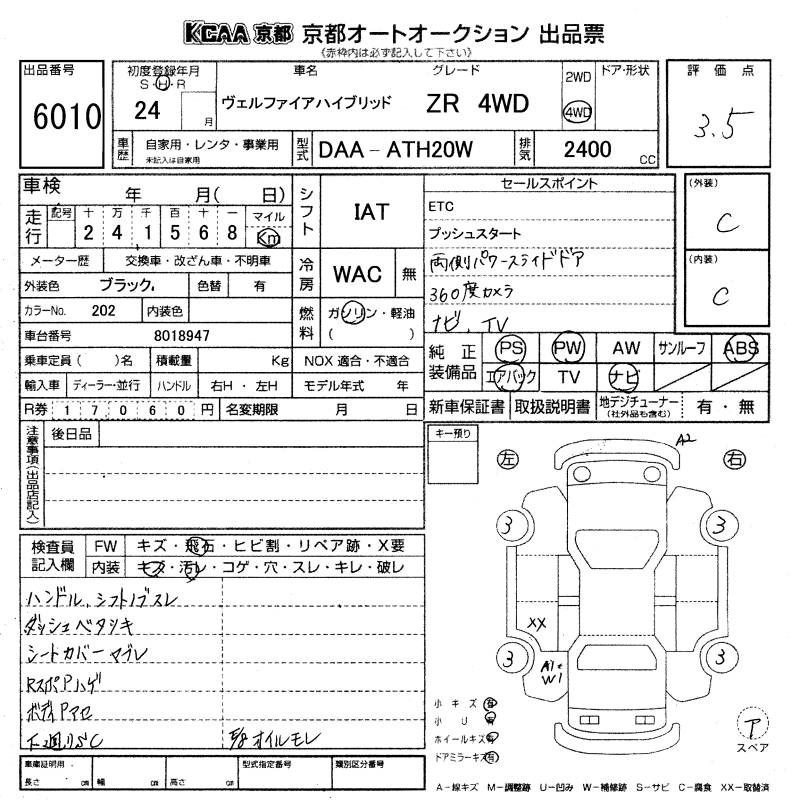 Аукционный лист TOYOTA VELLFIRE 2012