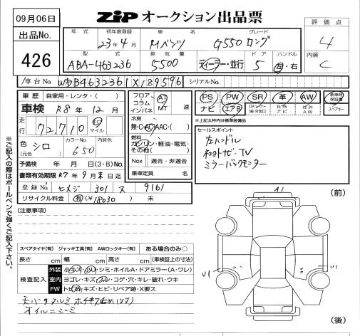 Аукционный лист MERCEDES BENZ G CLASS 2011