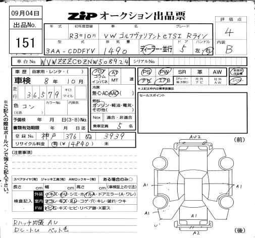 Аукционный лист VOLKSWAGEN GOLF VARIANT 2021