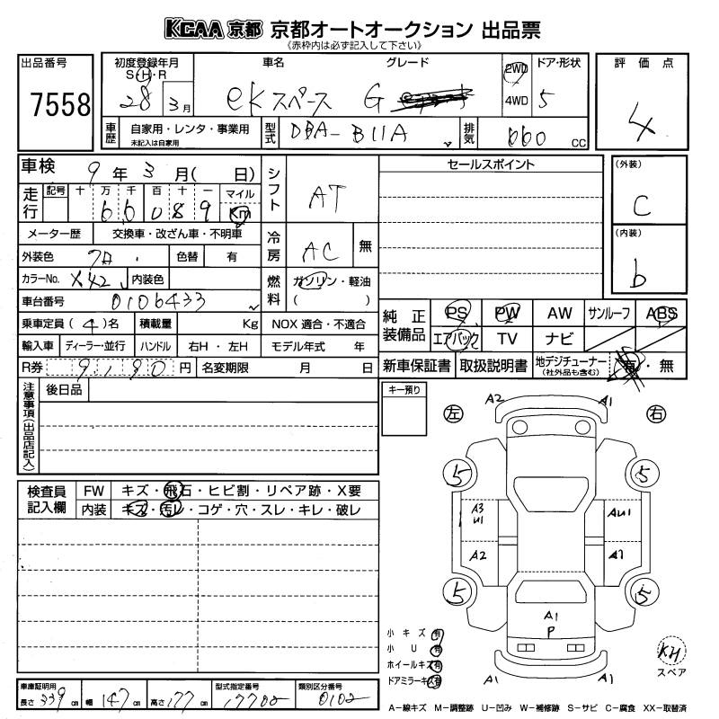 Аукционный лист MITSUBISHI EK SPACE 2016