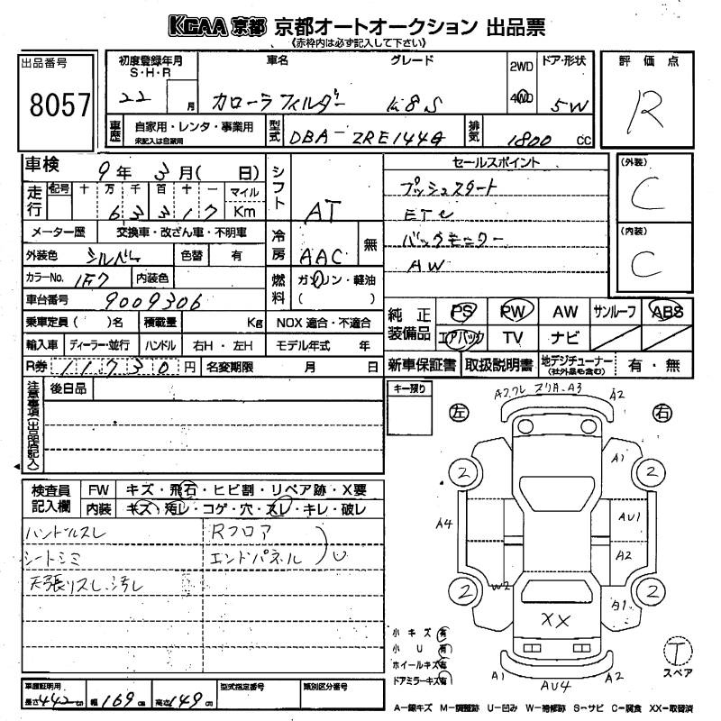 Аукционный лист TOYOTA COROLLA FIELDER 2010