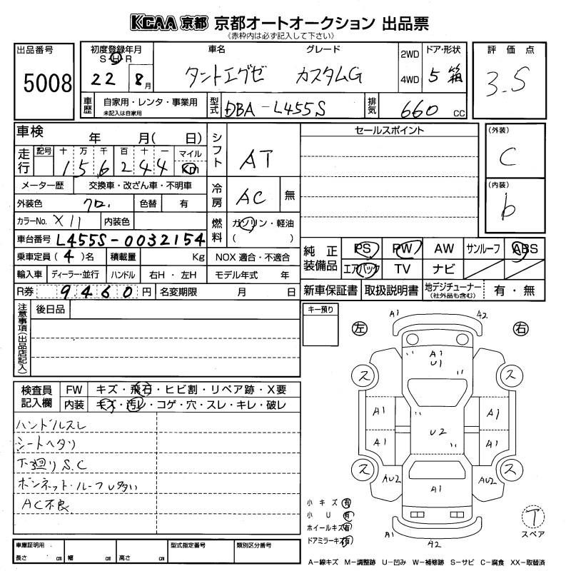 Аукционный лист DAIHATSU TANTO EXE 2010