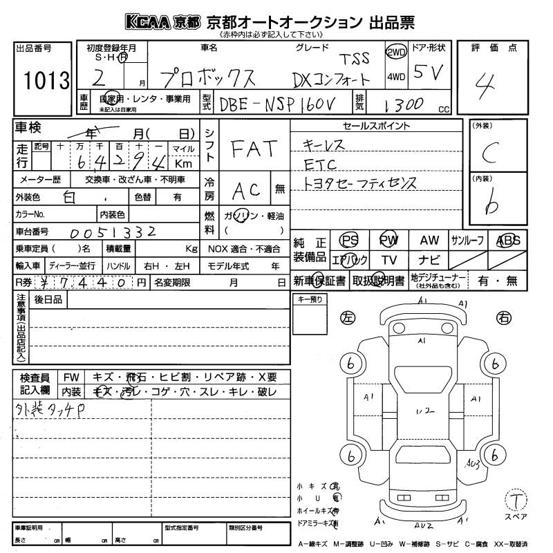 Аукционный лист TOYOTA PROBOX 2020