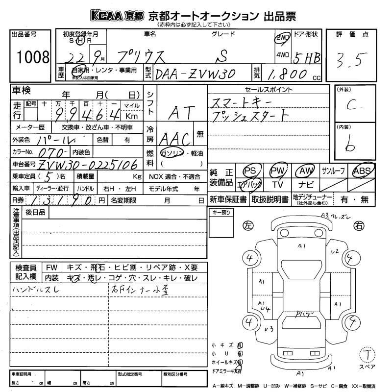 Аукционный лист TOYOTA PRIUS 2010