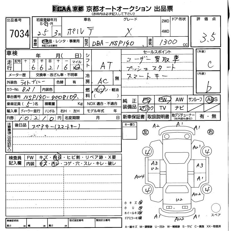 Аукционный лист TOYOTA PORTE 2013