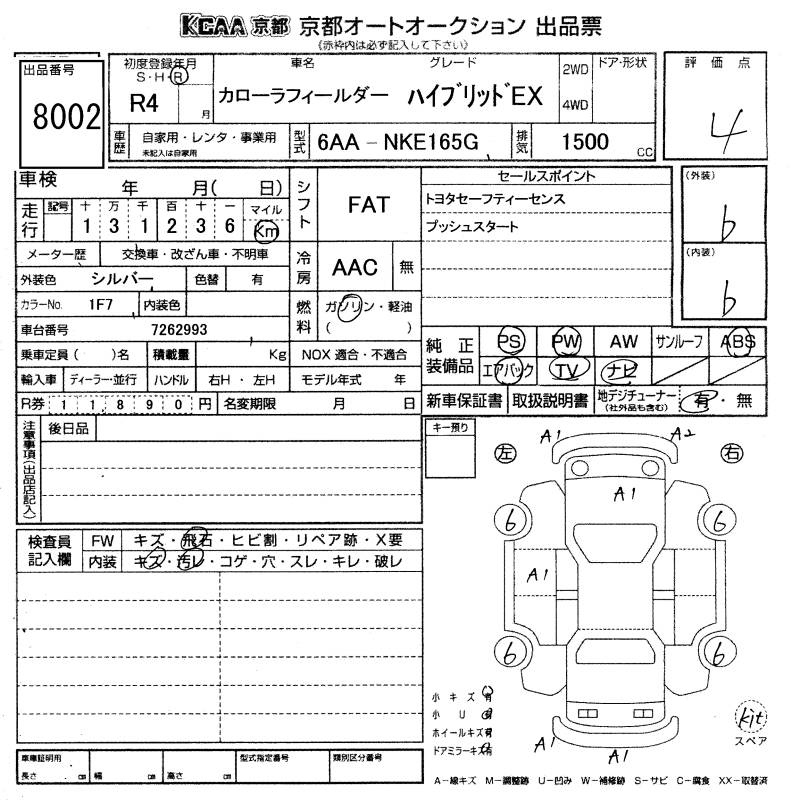 Аукционный лист TOYOTA COROLLA FIELDER 2022