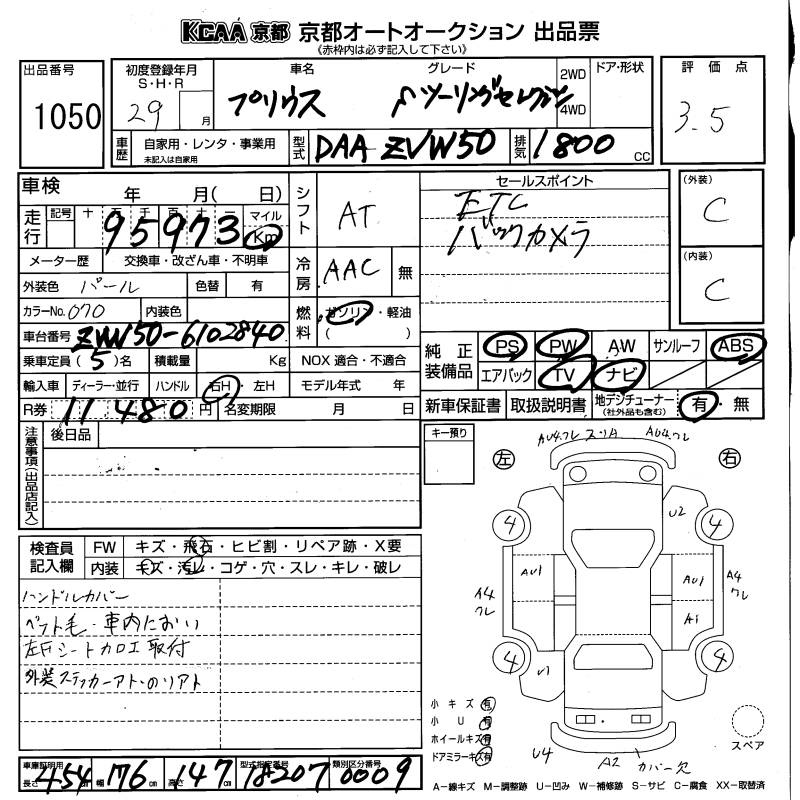 Аукционный лист TOYOTA PRIUS 2017