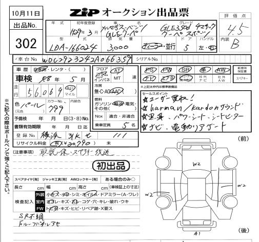 Аукционный лист MERCEDES BENZ GLE CLASS 2017