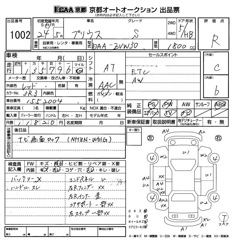Аукционный лист TOYOTA PRIUS 2012