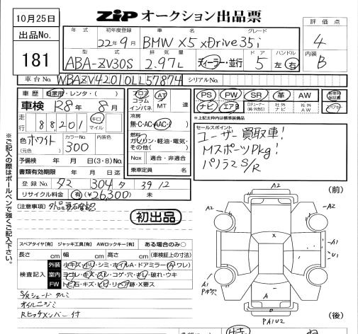 Аукционный лист BMW X5 SERIES 2010