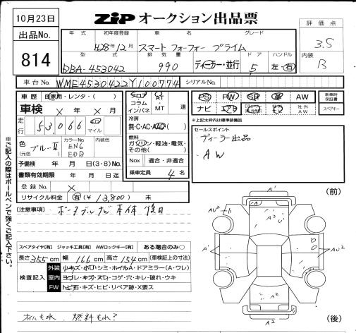 Аукционный лист SMART FORFOUR 2016