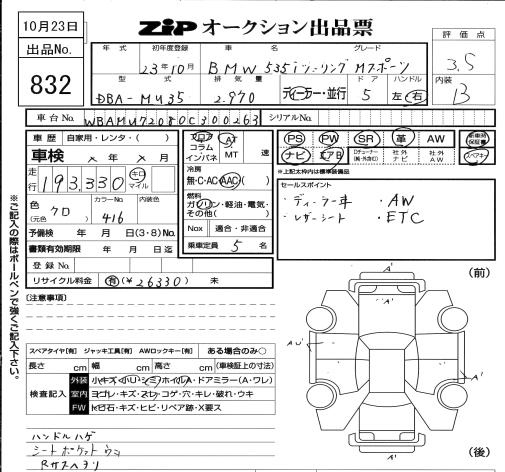 Аукционный лист BMW 5 SERIES 2011