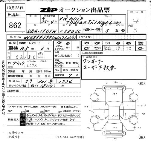 Аукционный лист VOLKSWAGEN GOLF TOURAN 2013