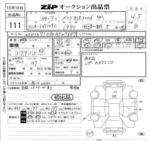 Аукционный лист MERCEDES BENZ GLE CLASS 2022
