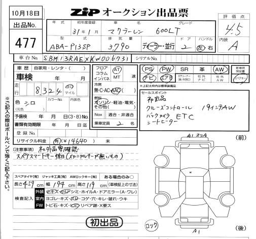 Аукционный лист OTHERS MCLAREN 2019