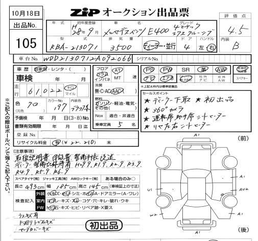 Аукционный лист MERCEDES BENZ E CLASS 2016