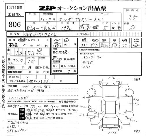 Аукционный лист MAZDA PREMACY 2008