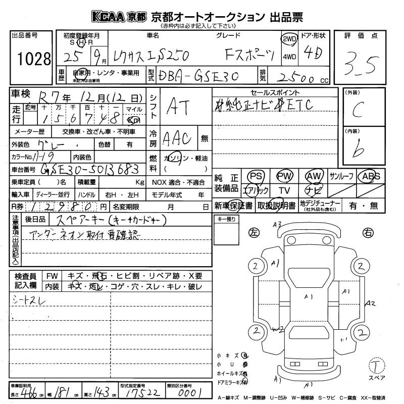 Аукционный лист LEXUS IS 2013