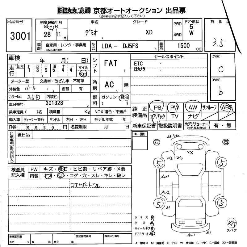 Аукционный лист MAZDA DEMIO 2016
