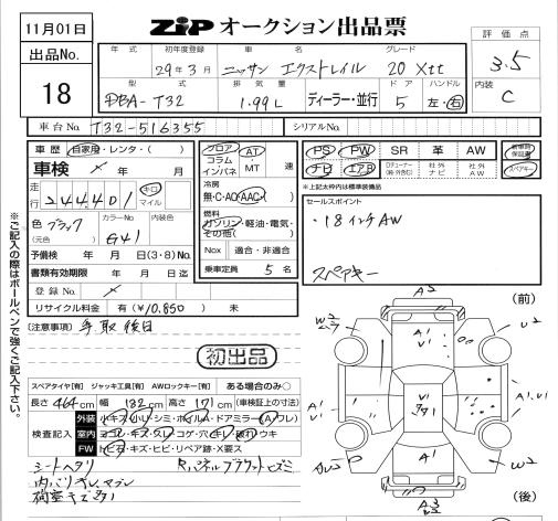 Аукционный лист NISSAN X-TRAIL 2017