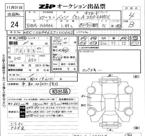 Аукционный лист MERCEDES BENZ GLA CLASS 2015