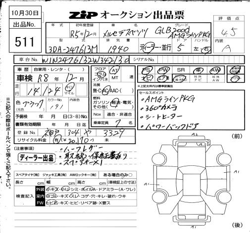 Аукционный лист MERCEDES BENZ GLB 2023
