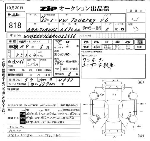Аукционный лист VOLKSWAGEN TOUAREG 2010