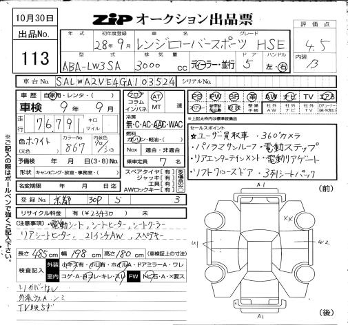 Аукционный лист ROVER RANGE ROVER 2016