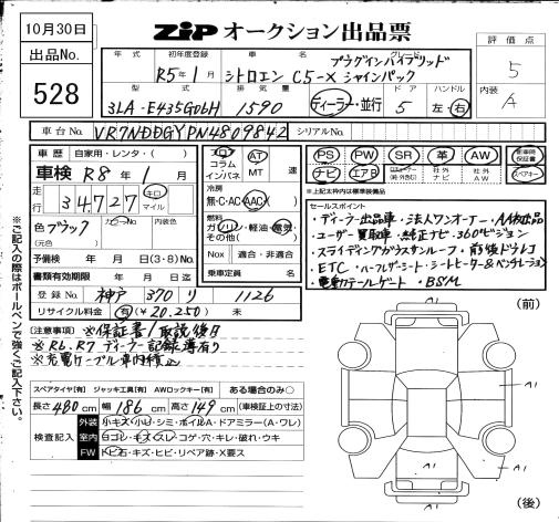 Аукционный лист CITROEN C5 X 2023